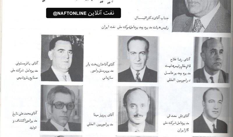 تصویری از اعضای هیئت مدیره شرکت ملی نفت ایران،قبل از انقلاب اسلامی