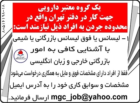 استخدام کارشناس/ کارشناس در تهران - جردن