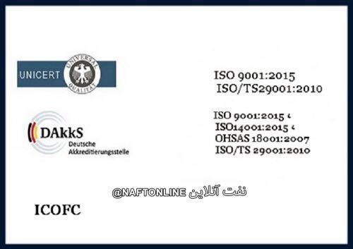 موفقیت شرکت نفت مناطق مرکزی ایران در دریافت گواهینامه DAKKS