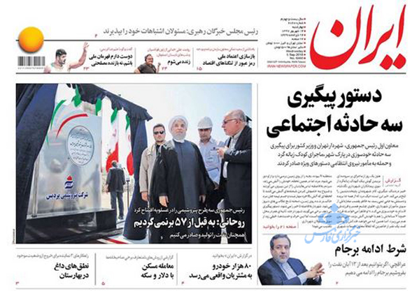 تصاویر/ صفحه نخست روزنامه‌های امروز ۱۴ شهریورماه