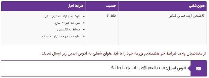 استخدام در شرکت صادق تجارت وحید / شهریورماه ۹۷