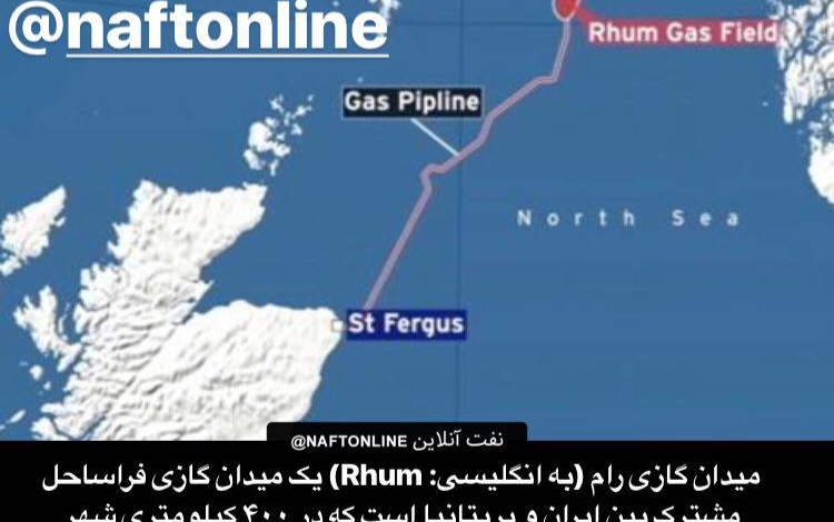 بسته شدن میدان گاز طبیعی ایران در دریای شمال انگلیس