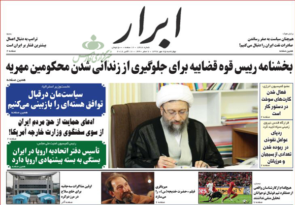 تصاویر صفحه نخست روزنامه‌‌های چهارشنبه، ۲۵ مهر