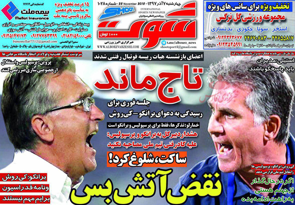 تصاویر صفحه نخست روزنامه‌های۷ آذرماه ۹۷