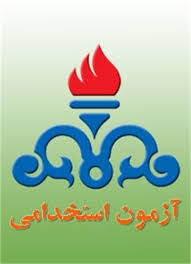 آگهی استخدام در شرکت فرآورده های نفتی در تهران/ ۱۱ دی‌ماه ۹۷