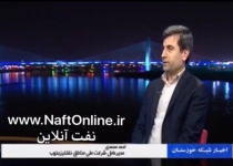 حضور مدیرعامل شرکت ملی مناطق نفتخیز جنوب در گفتگوی خبری سیمای خوزستان