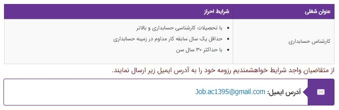 استخدام کارشناس در یک شرکت پیمانکاری نفت و گاز- تهران