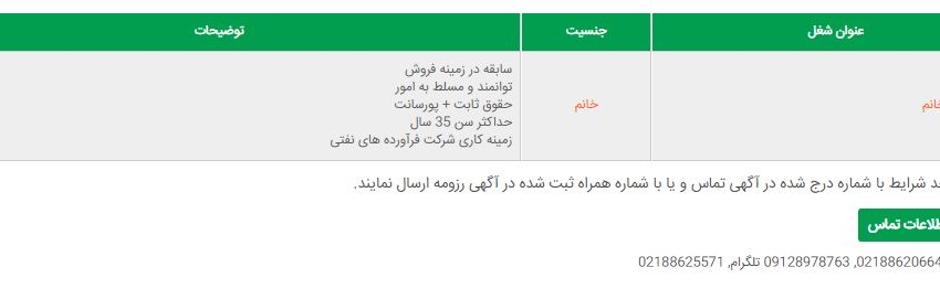 استخدام کارمند اداری با حقوق ثابت در تهران/بهمن ماه ۹۷