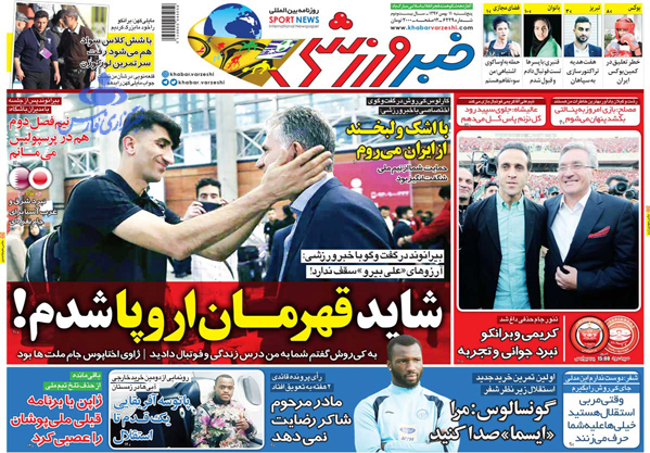 تصاویر صفحه نخست روزنامه های پنج‌شنبه ۱۱ بهمن‌ماه ۹۷