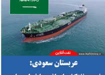 عربستان سعودی:خدمه نفتکش ایرانی را در دریای سرخ نجات دادیم