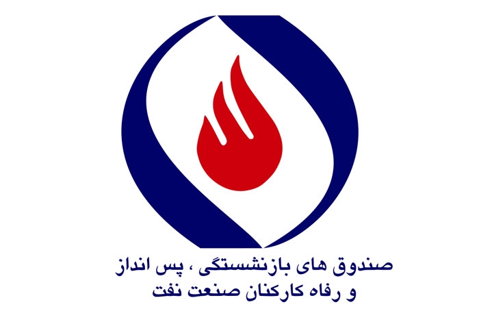 علی کاردر ریاست صندوق بازنشستگی نفت را برعهده می‌گیرد