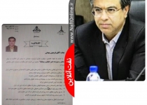 دکتر فریدون بهمیی رئیس امور حقوقی شرکت ملی حفاری ایران شد
