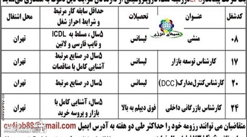 استخدام ۴ ردیف شغلی برای کارشناسان/ کاردان در یک شرکت پیمانکار EPC در زمینه نفت، گازو پتروشیمی جهت فعالیت در تهران