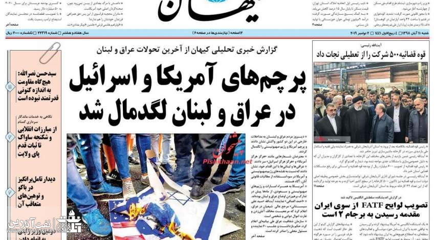 خبر مهم کیهان از جلوگیری قوه قضایی از تعطیلی شرکت ها | نفت آنلاین