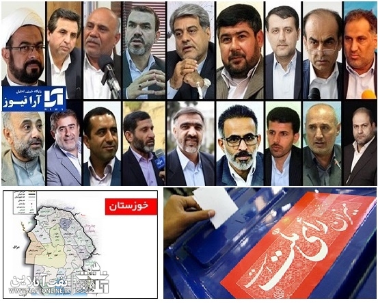 انتخابات مجلس شورای اسلامی در استان خوزستان | نفت آنلاین