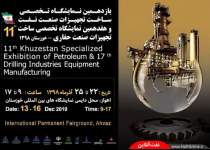 نمایشگاه تخصصی نفت و حفاری اهواز | نفت آنلاین