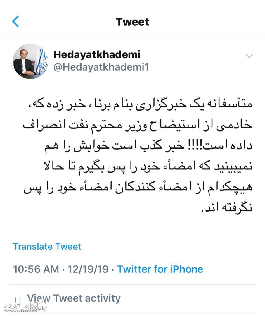 توییت هدایت الله خادمی عضو کمیسیون انرژی مجلس شورای اسلامی | نفت آنلاین