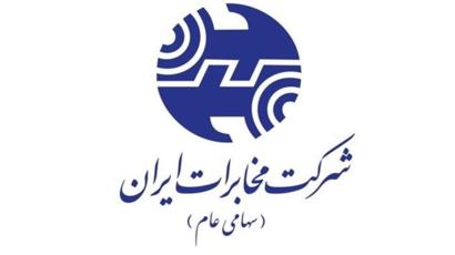 اخبار استخدامی | نفت آنلاین | آزمون استخدامی شرکت مخابرات ایران