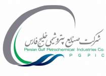شرکت پتروشیمی هلدینگ خلیج فارس | نفت آنلاین