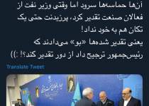 توییت نوشت | دیدار حسن روحانی با فعالان رسانه ای | نفت آنلاین
