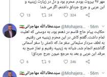 توییت عطاالله مهاجرانی نماینده سابق مجلس | نفت آنلاین