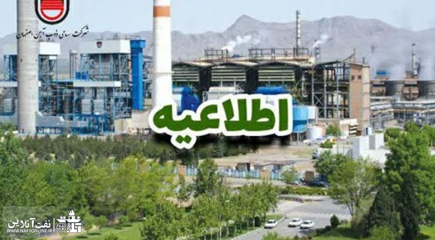 شرکت ذوب آهن اصفهان | نفت آنلاین