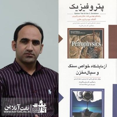 مهندس محمد تقی رضایی | نفت آنلاین