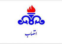 شرکت ملی گاز ایران | انتصاب | نفت آنلاین