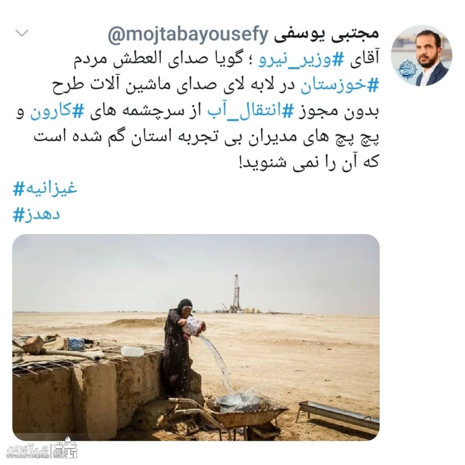توییت نوشت | مهندس مجتبی یوسفی | نماینده اهواز در مجلس | نفت آنلاین