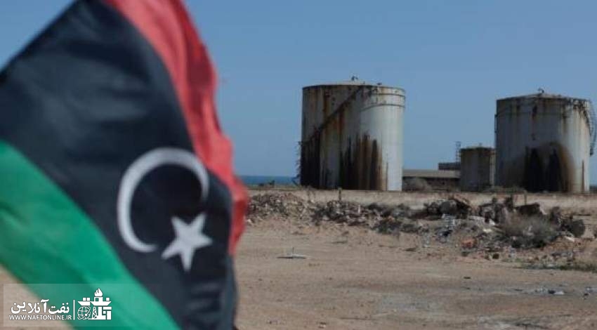 شرکت نفت لیبی | نفت آنلاین