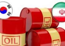 صادرات نفت ایران به کره جنوبی و عدم پرداخت پول به بهانه تحریم ها | نفت آنلاین