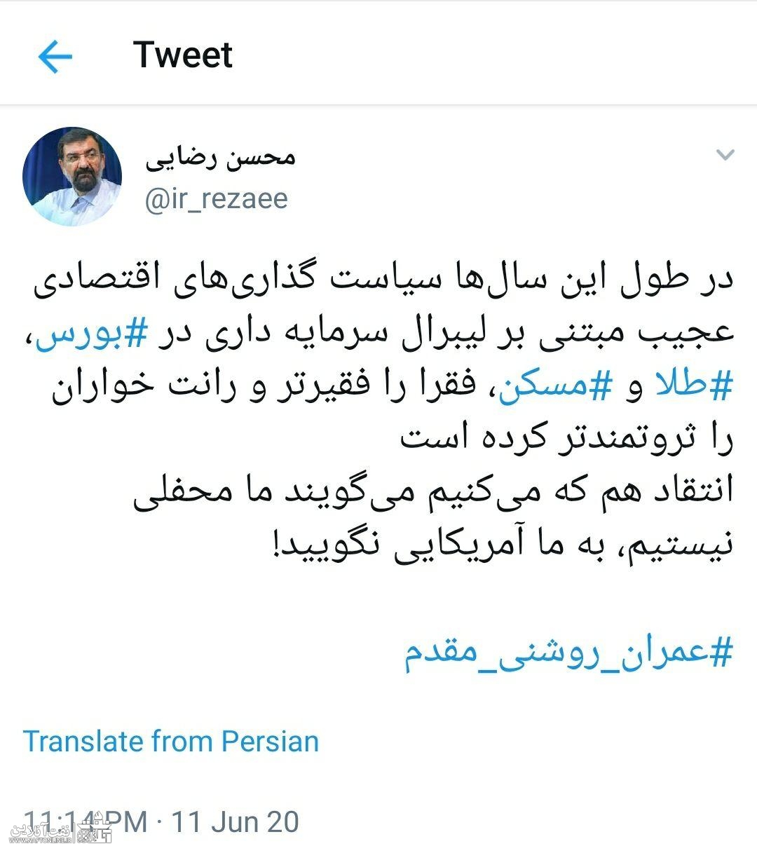 دکتر محسن رضایی | توییت نوشت | نفت آنلاین