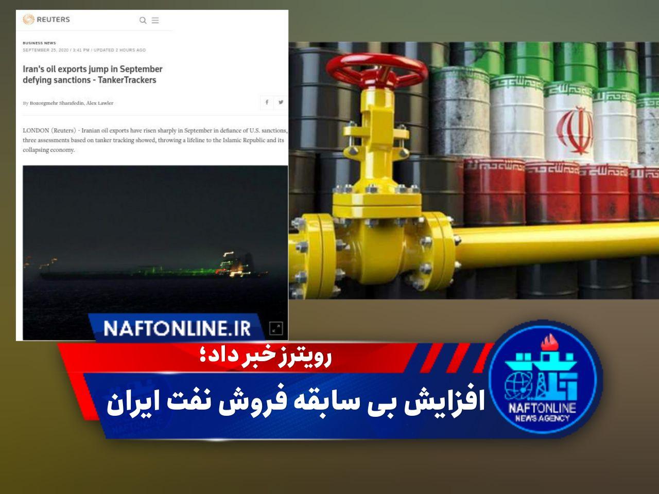 فروش نفت ایران | نفت آنلاین