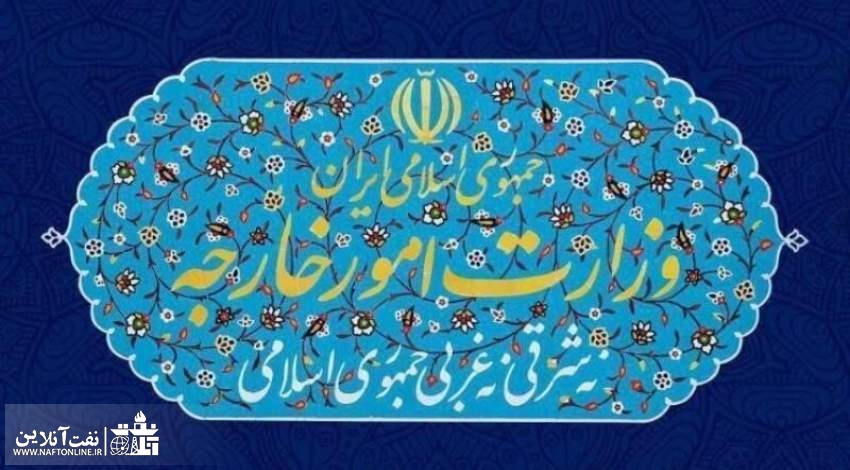 وزارت امور خارجه | پایان تحریم تسلیحاتی ایران | نفت آنلاین