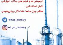 صفحه تخصصی نفت در اینستاگرام