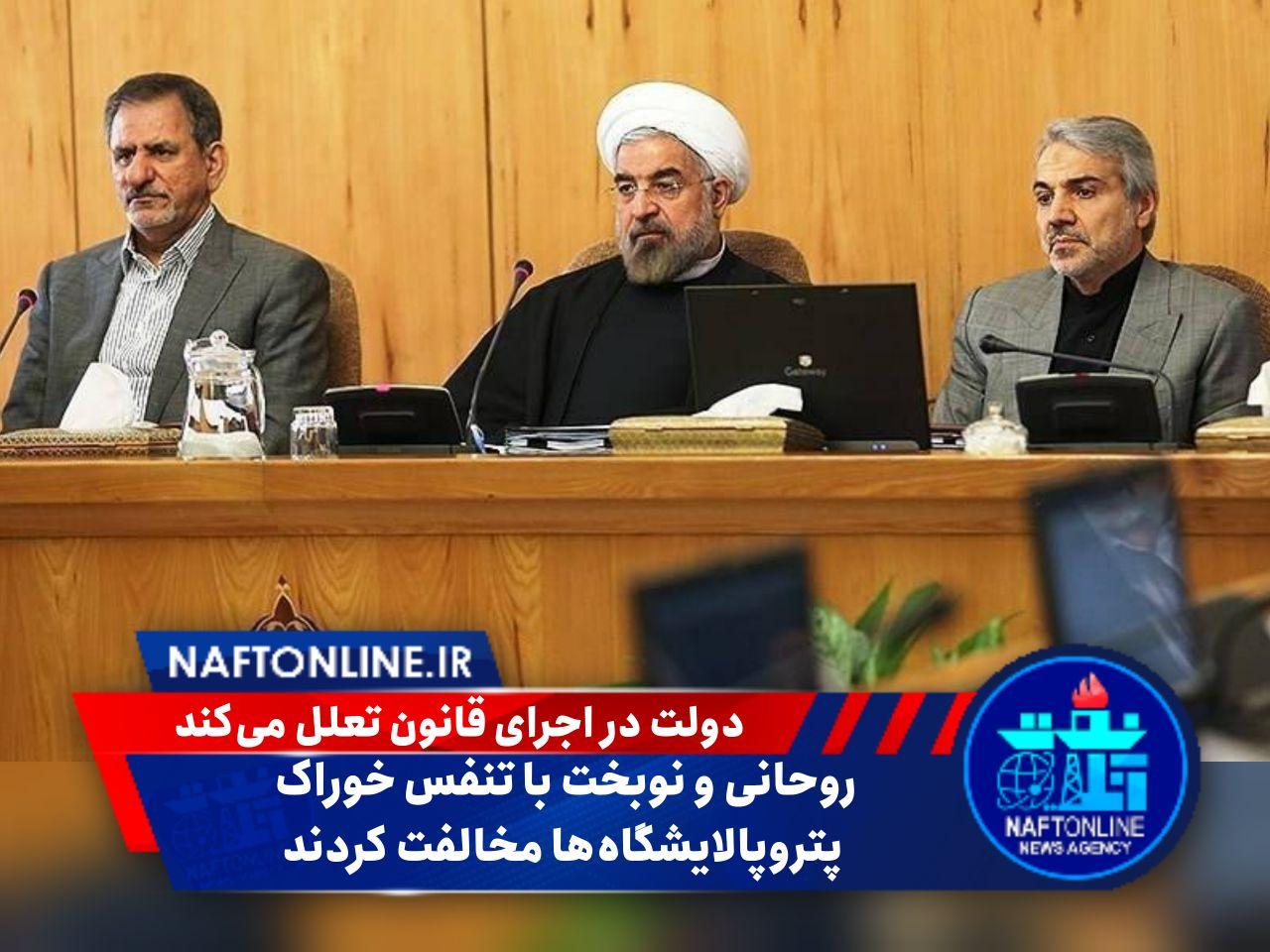 حسن روحانی | محمد باقر نوبخت | نفت آنلاین