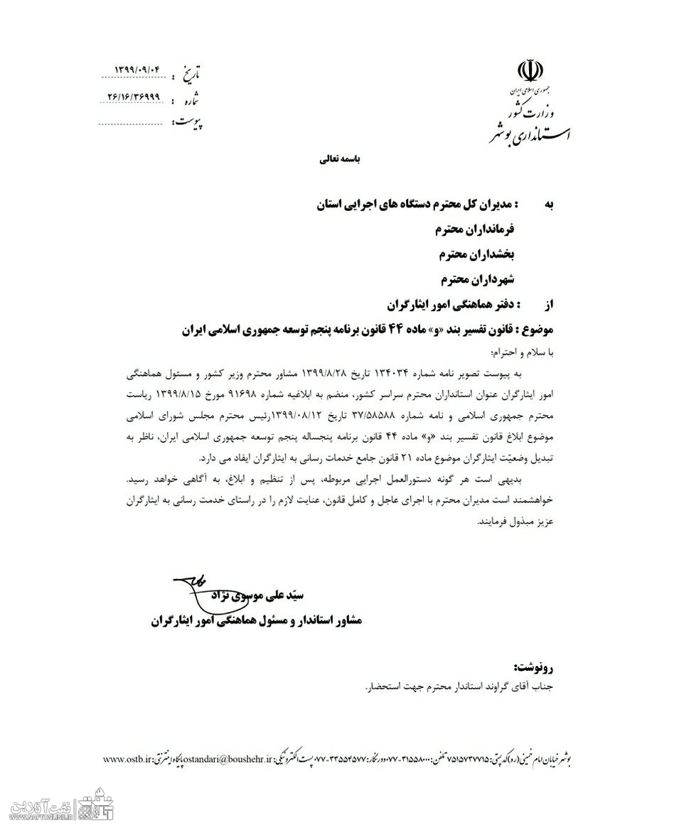 قانون تبدیل وضعیت ایثارگران | استانداری بوشهر