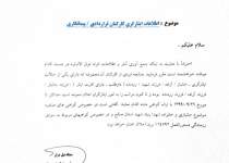 شرکت گاز استان خوزستان | بروز رسانی اطلاعات ایثارگران