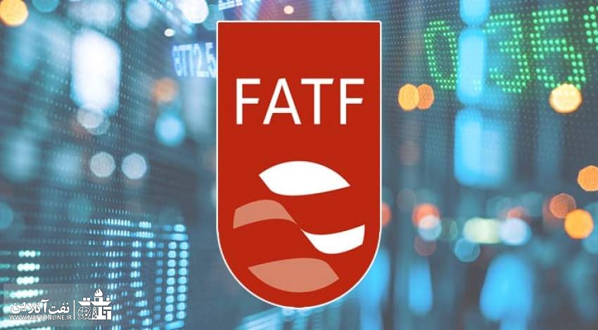 FATF | نفت آنلاین