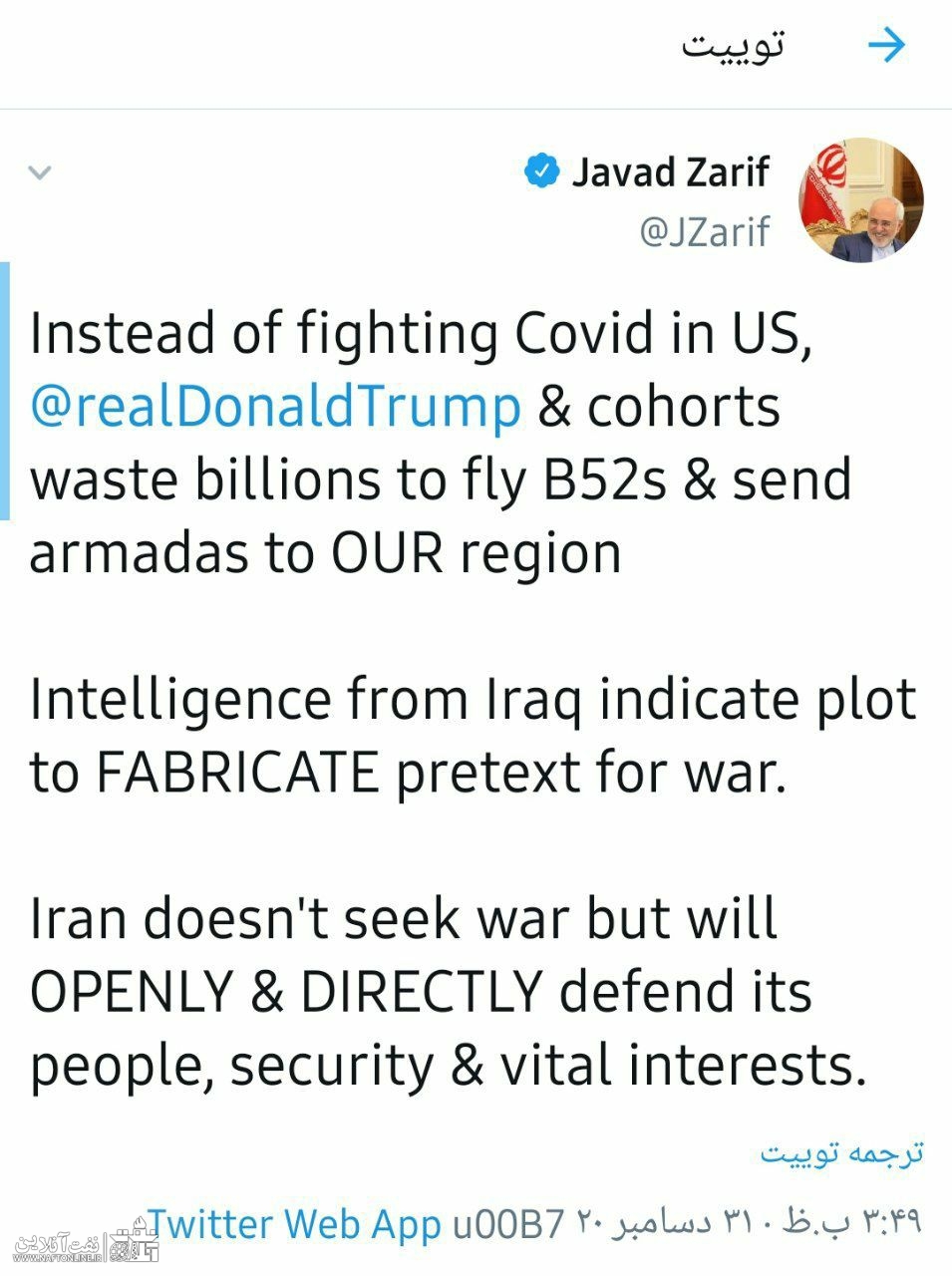 توییت ظریف در خصوص احتمال جنگ