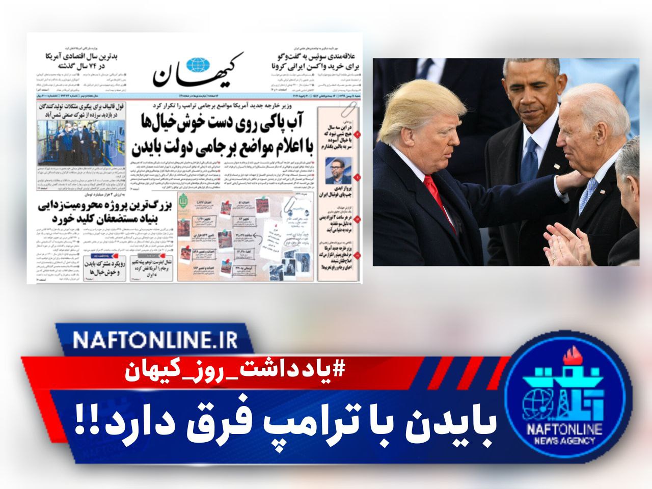 روزنامه کیهان و واکنش به خبر افزایش تولید نفت | نفت آنلاین