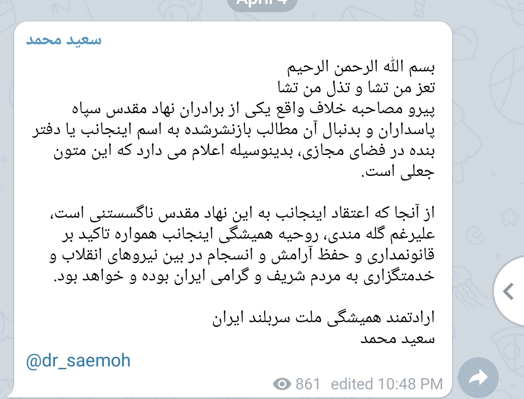 کانال تلگرام سعید محمد