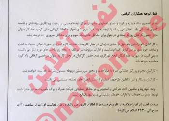 اطلاعیه شرکت ملی حفاری ایران در خصوص نحوه حضور کارکنان در محل کار | نفت آنلاین