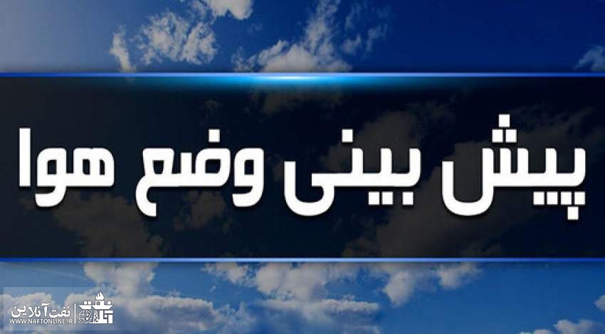 هشدار هواشناسی به مردم خوزستان