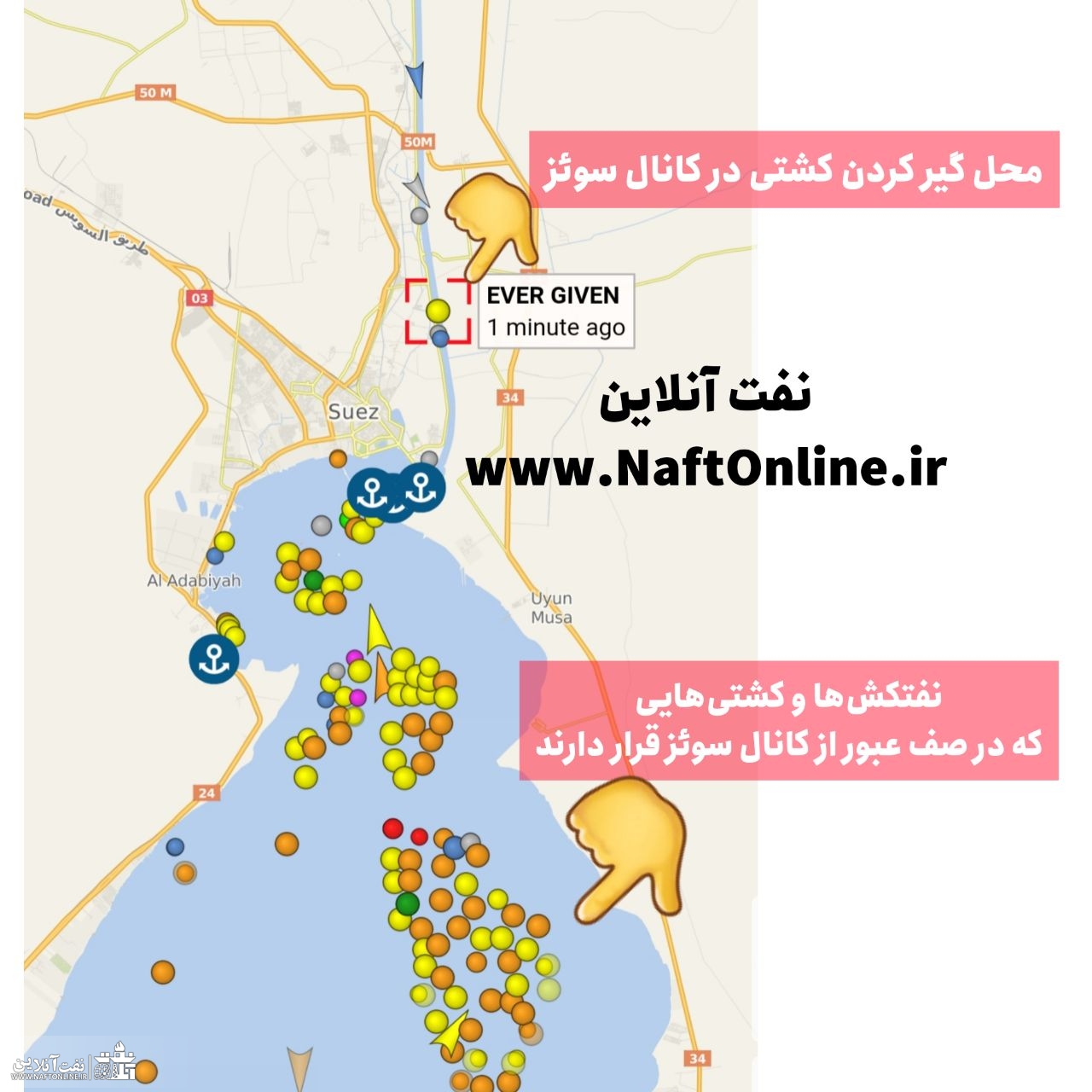 نقشه کانال سوئز و کشتی مسدود کننده کانال | نفت آنلاین