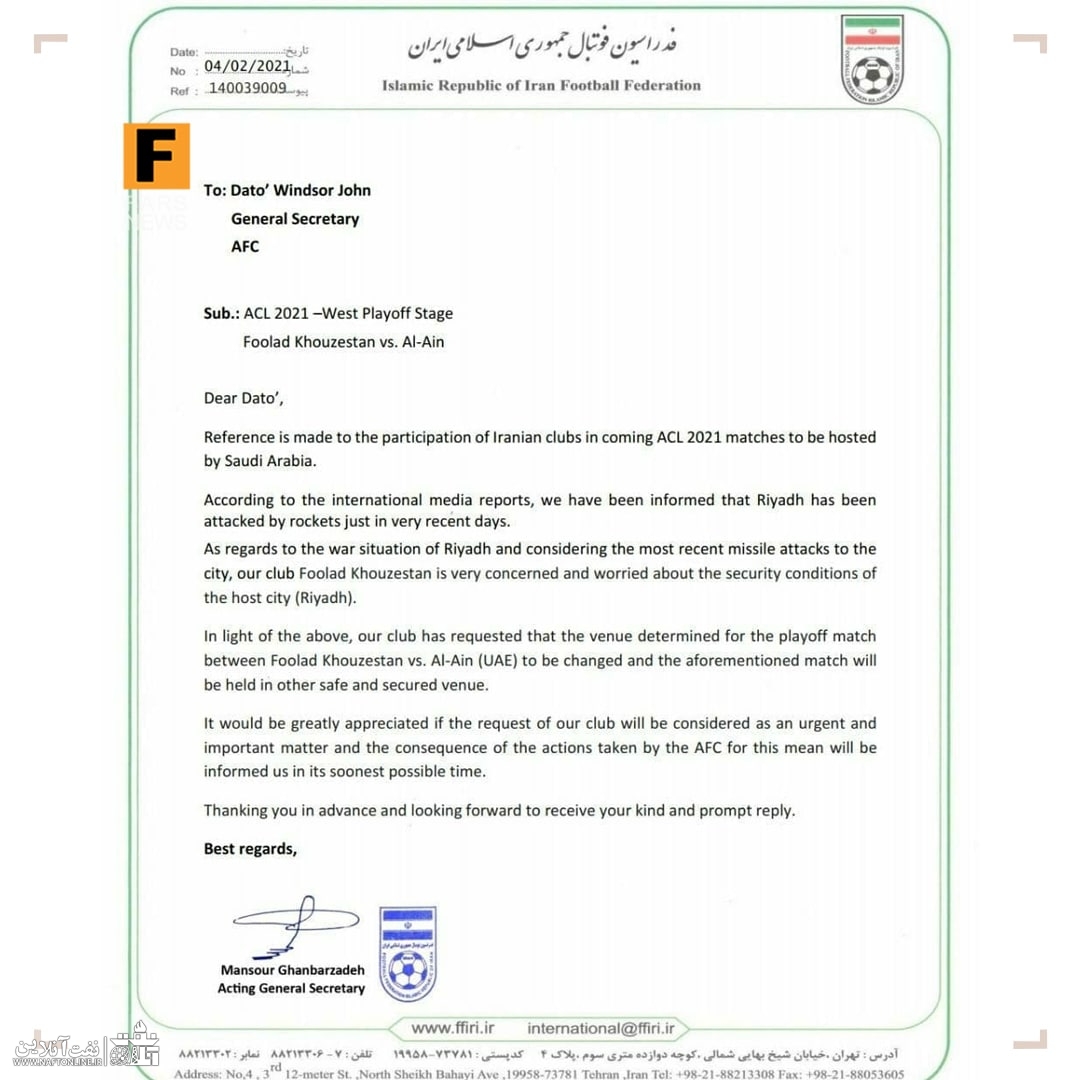 تصویر نامه فدراسیون فوتبال در خصوص ناامنی عربستان سعودی