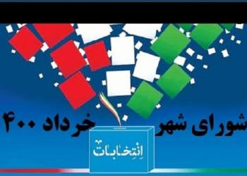 نتایج شمارش آرای انتخابات شورای شهر اهواز