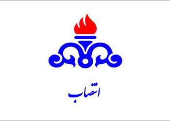 انتصاب در شرکت ملی گاز ایران | نفت آنلاین