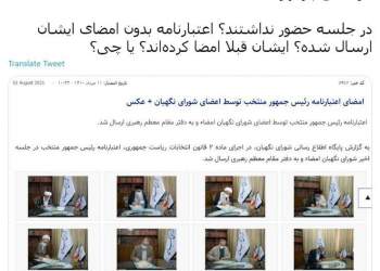 عدم امضا اعتبار نامه رییسی توسط رئیس مجمع تشخیص مصلحت نظام؟! چرا؟!؟!