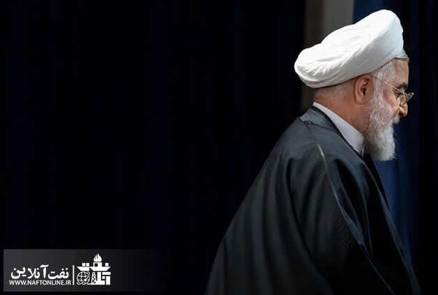 پایان دولت حسن روحانی | نفت آنلاین